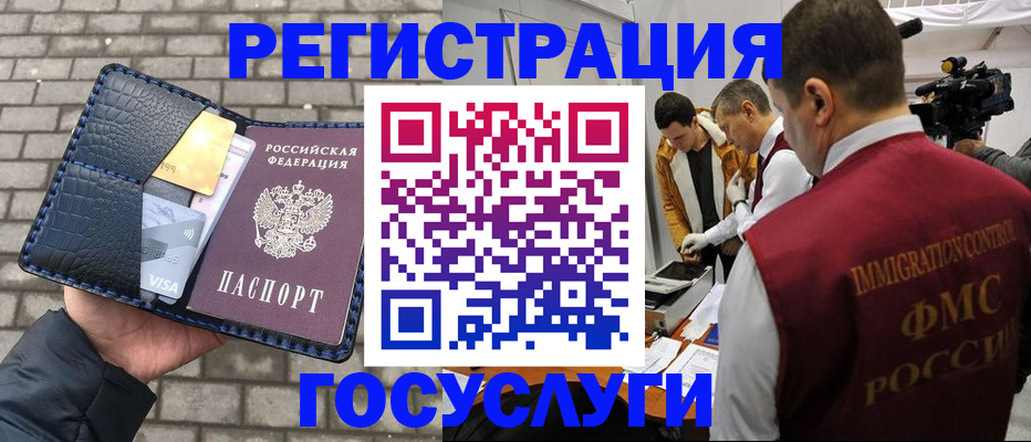 временная регистрация законно в Анадыре