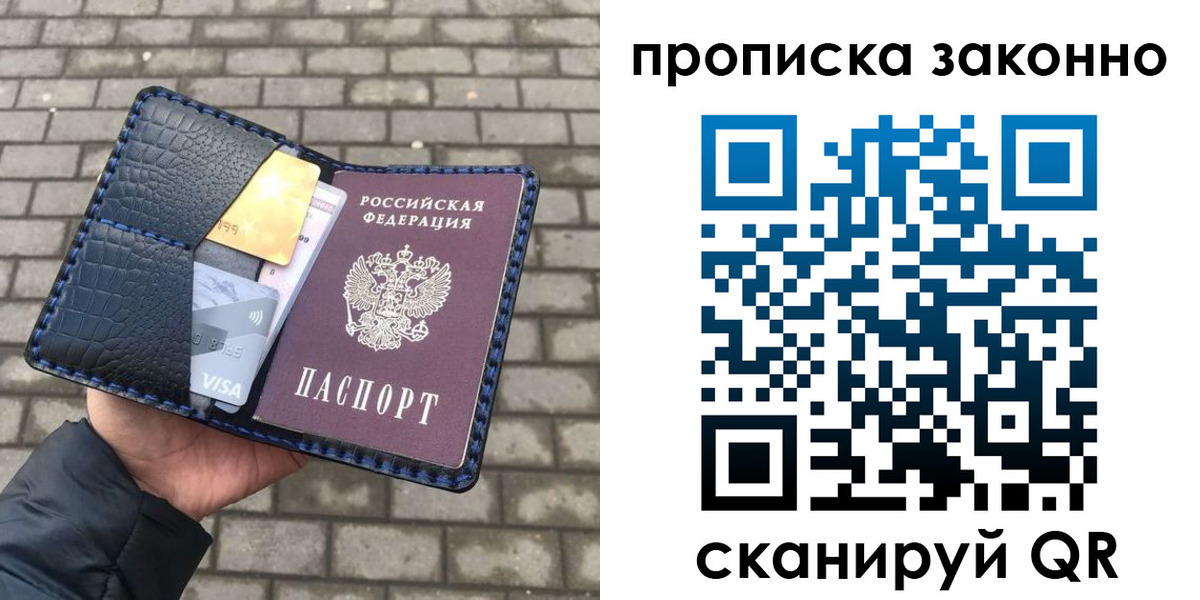 прописка от собственника в Анадыре