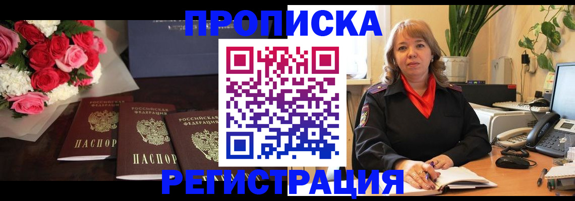 временная регистрация собственник в Анадыре