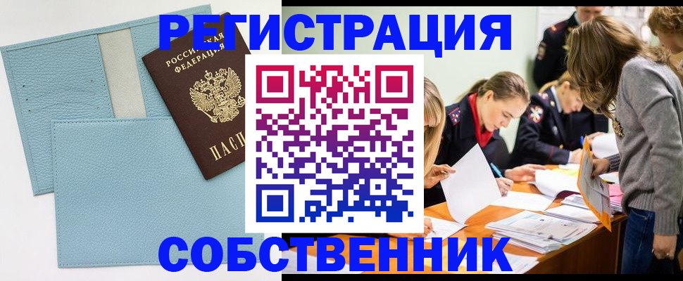 временная регистрация 2025 в Анадыре