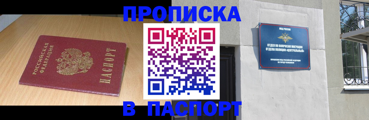 прописка гарантия в Анадыре