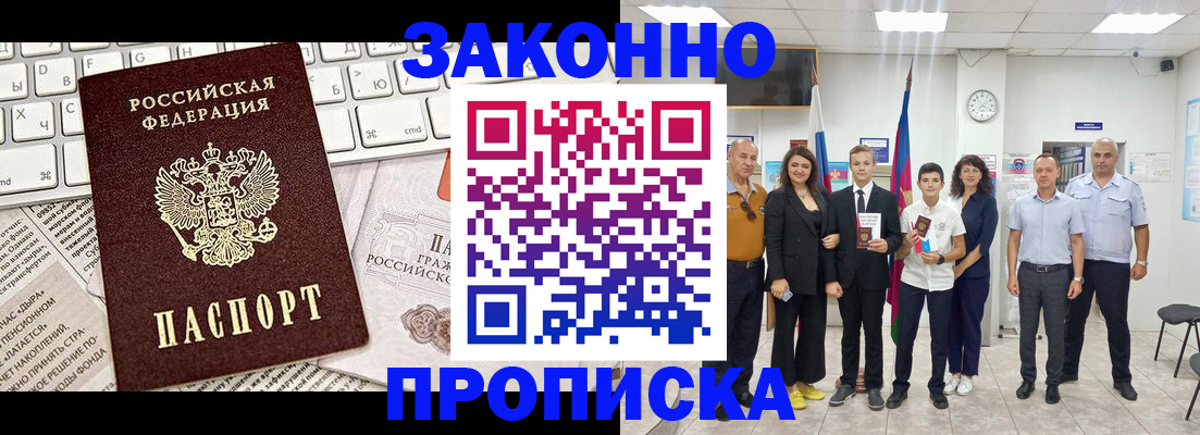 прописка регистрация в Анадыре