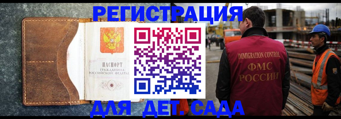 прописка для школы в Анадыре