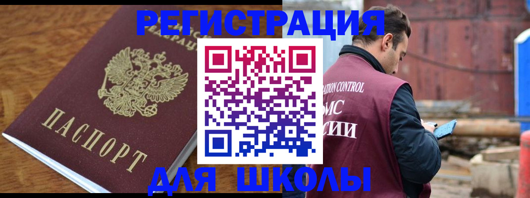 регистрация в Анадыре
