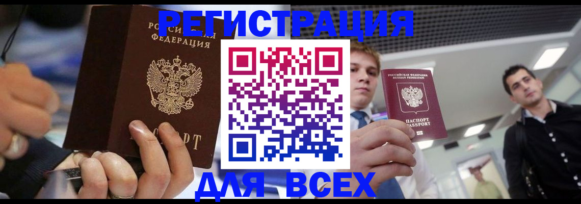 временная регистрация надежно в Анадыре