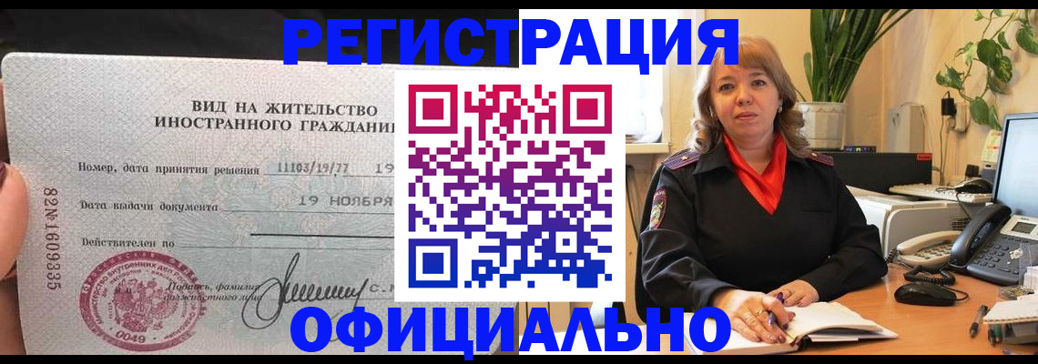 временная регистрация 2025 в Анадыре