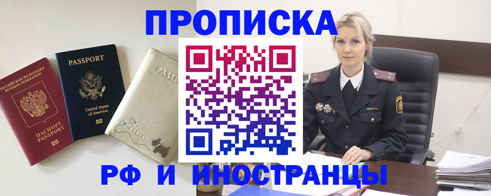 временная регистрация собственник в Анадыре