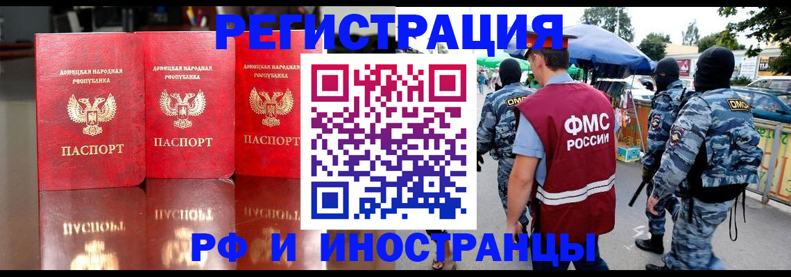 прописка штамп в Анадыре