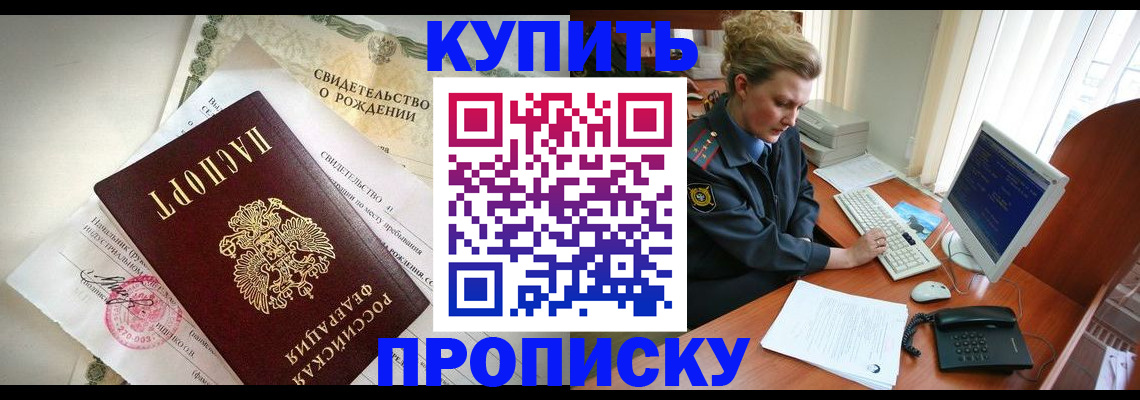 где прописаться в Анадыре