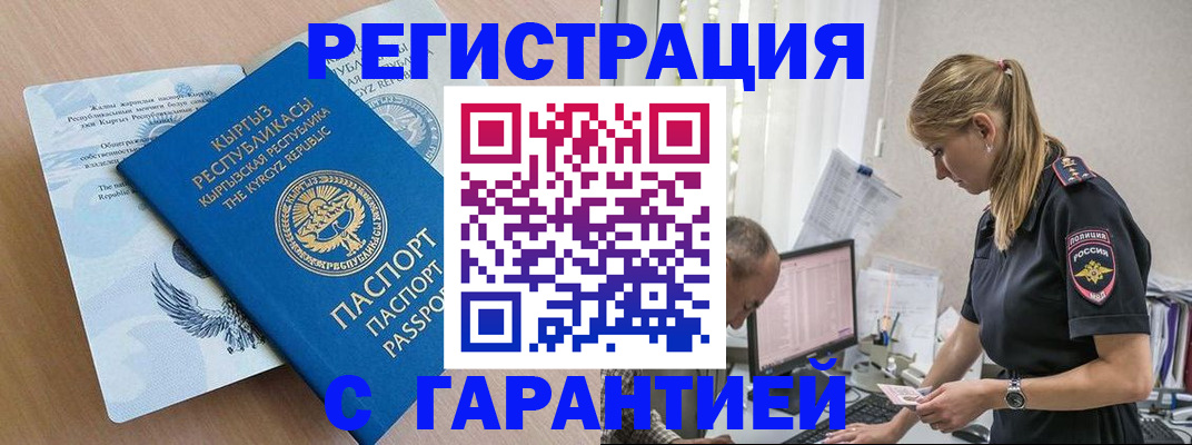 прописка для школы в Анадыре