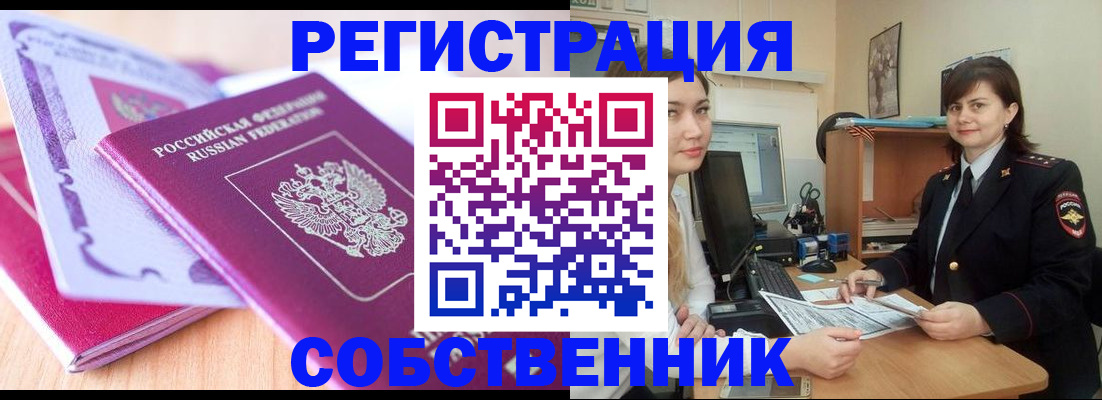 прописка законно в Анадыре